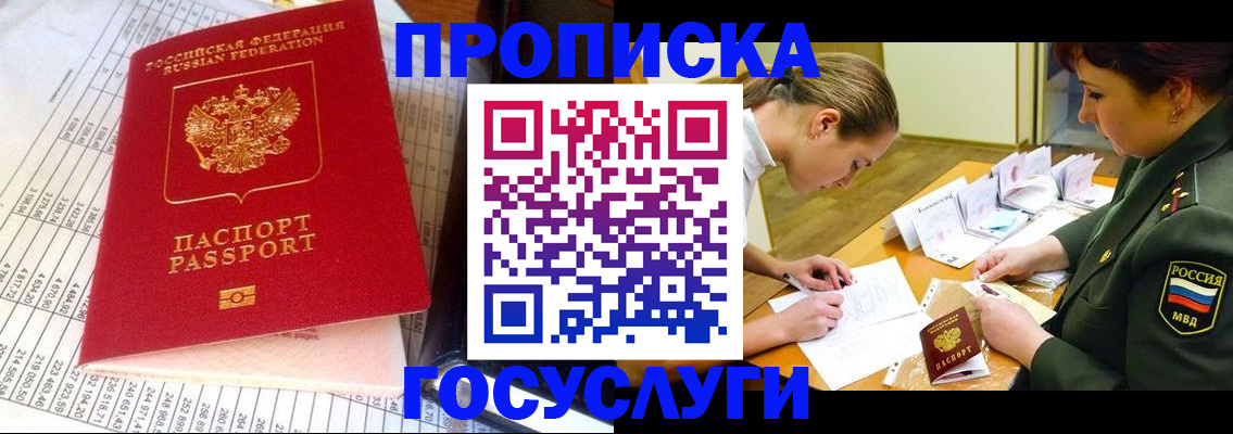 купить прописку в Никольске
