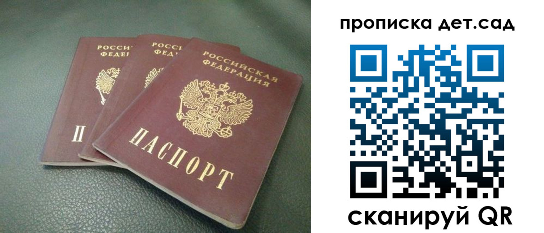 прописка для кредита в Никольске