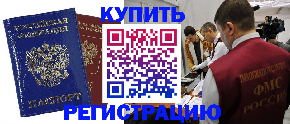 временная регистрация недорого в Никольске