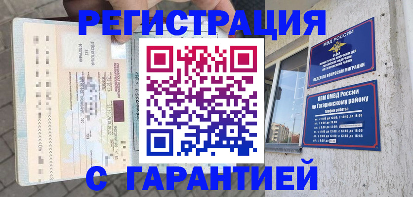 временная регистрация 2025 в Никольске