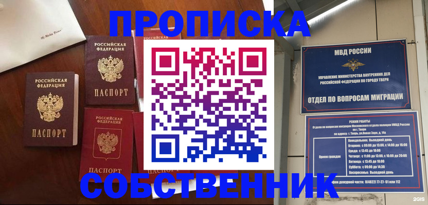 временная регистрация надежно в Никольске