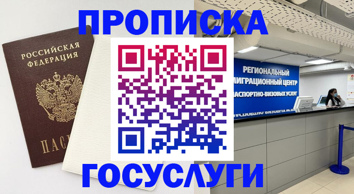 временная регистрация в Никольске