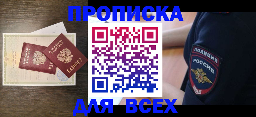 временная регистрация поиск в Никольске