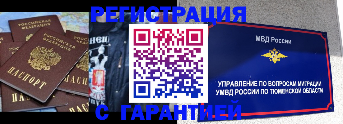 прописка штамп в Никольске
