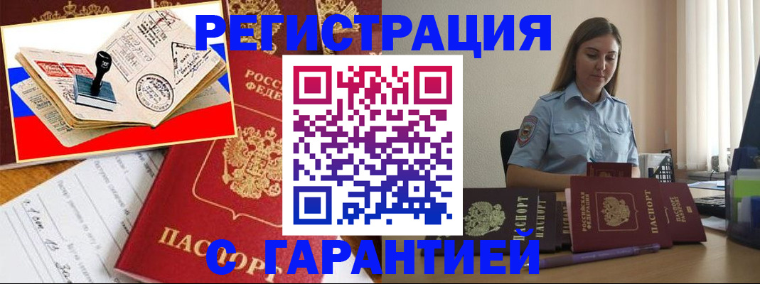 миграционный учет в Никольске