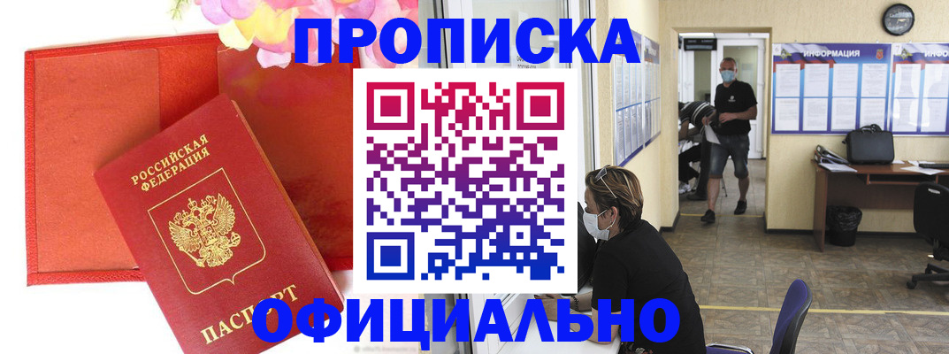 прописка для военкомата в Никольске